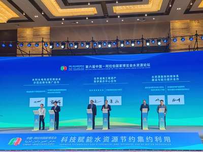 第六屆中阿博覽會 科技賦能水資源節約集約利用，共繪合作新篇章